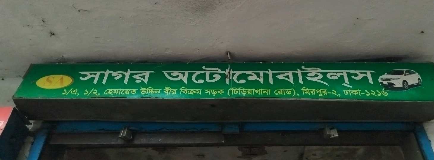 Shagor Automobiles