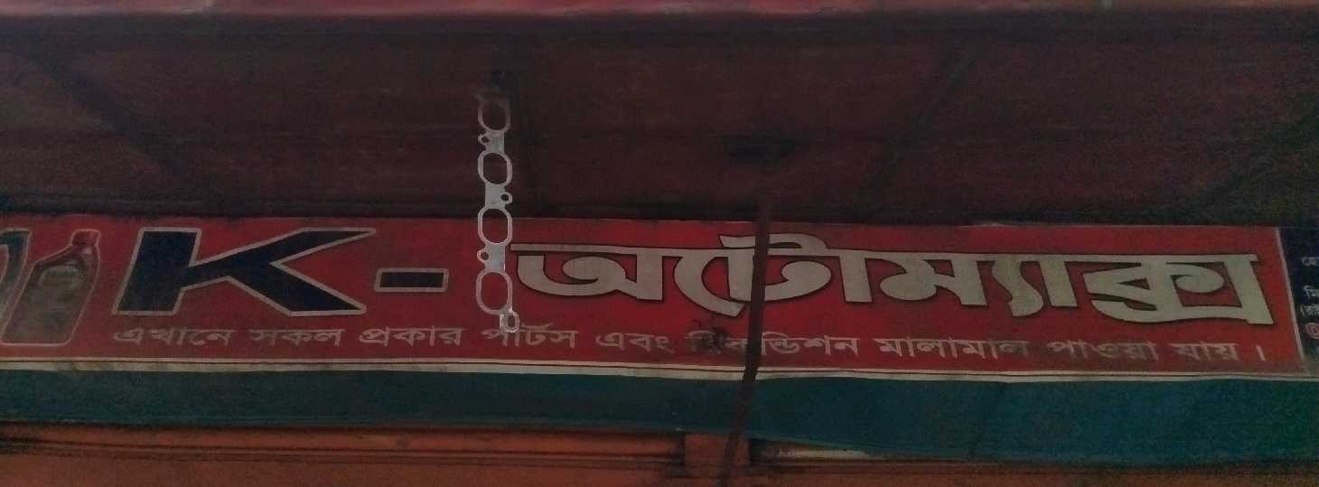 K Automax