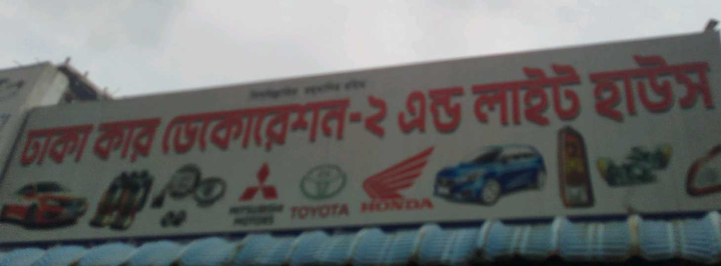 Dhaka Car Decoration & Light House