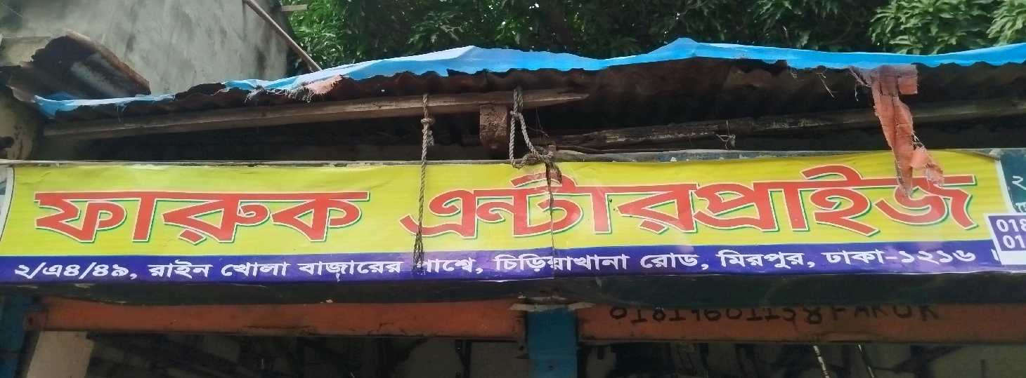 Faruk Enterprise 