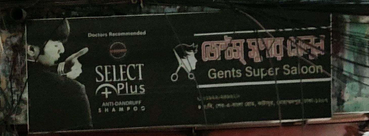 Gents Super Salon 