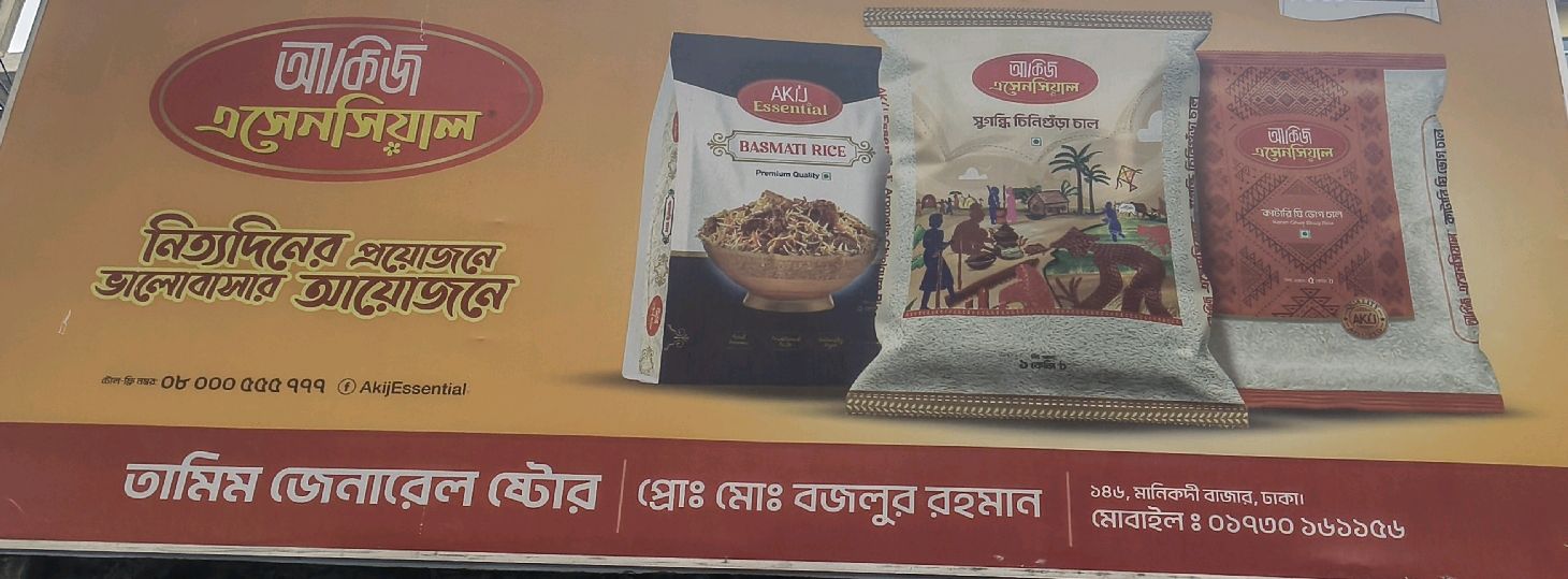 Tamim General Store 