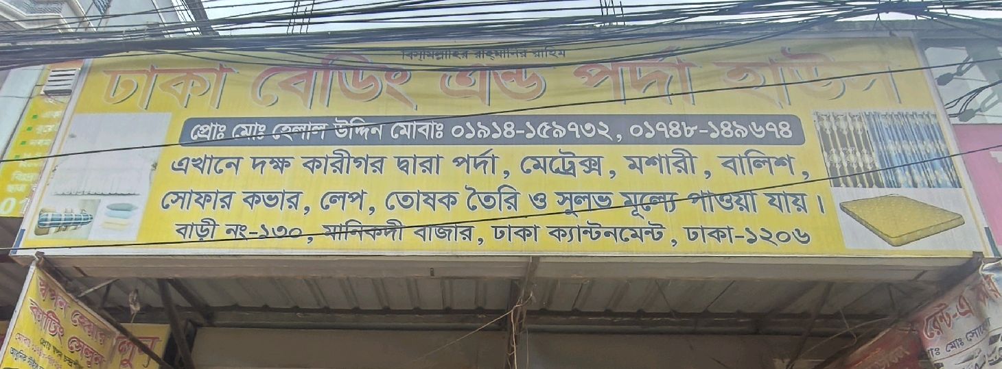 Dhaka Bedding and Porda House 