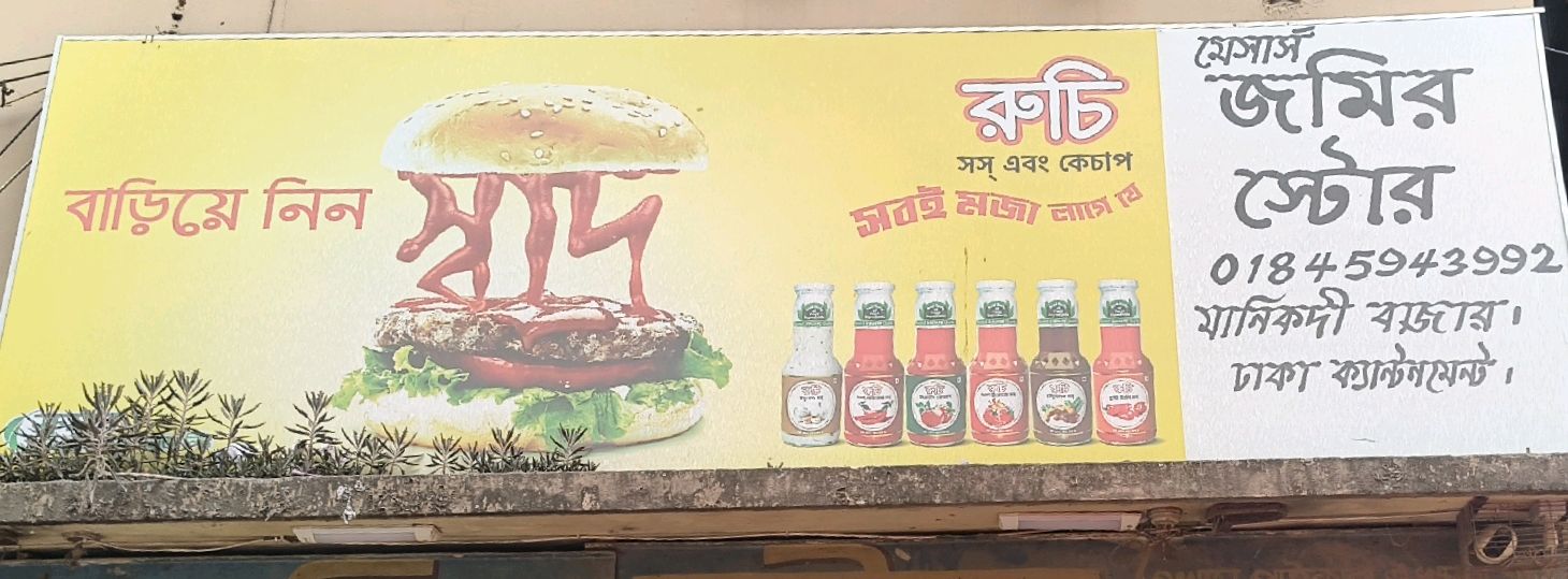 M/s Jasim Store 