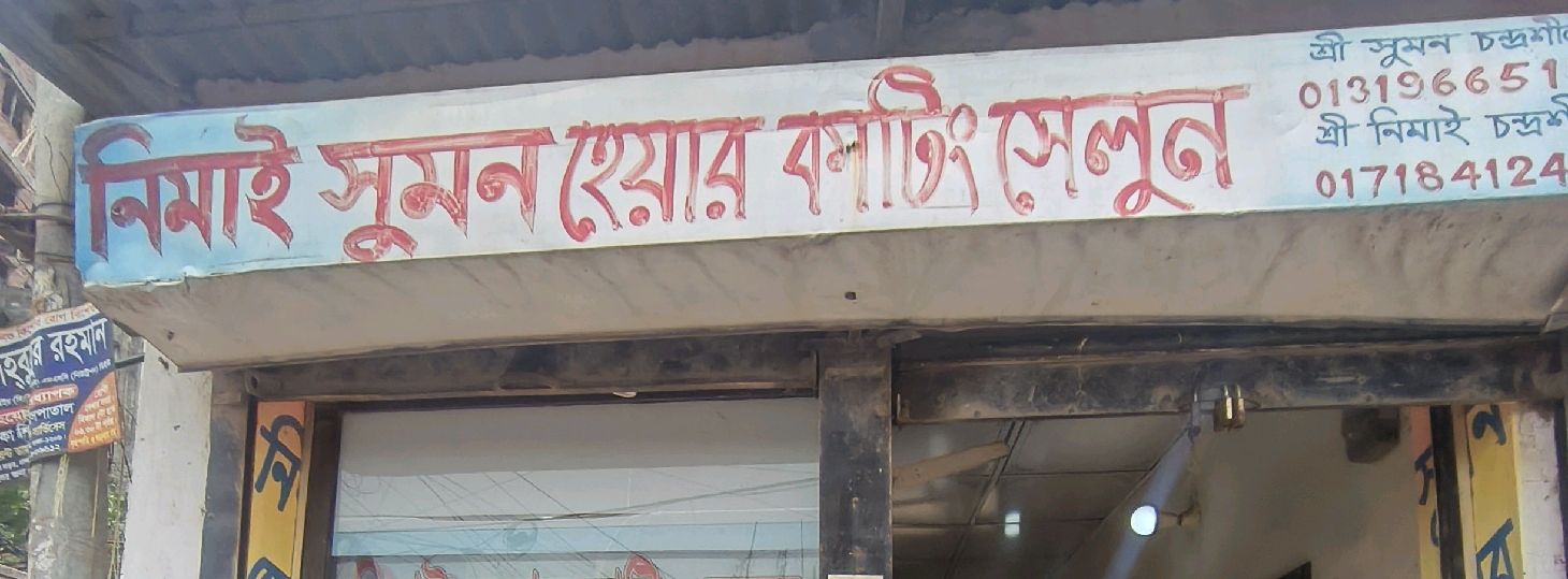 Nimai Sumon Hair Cutting Salon 