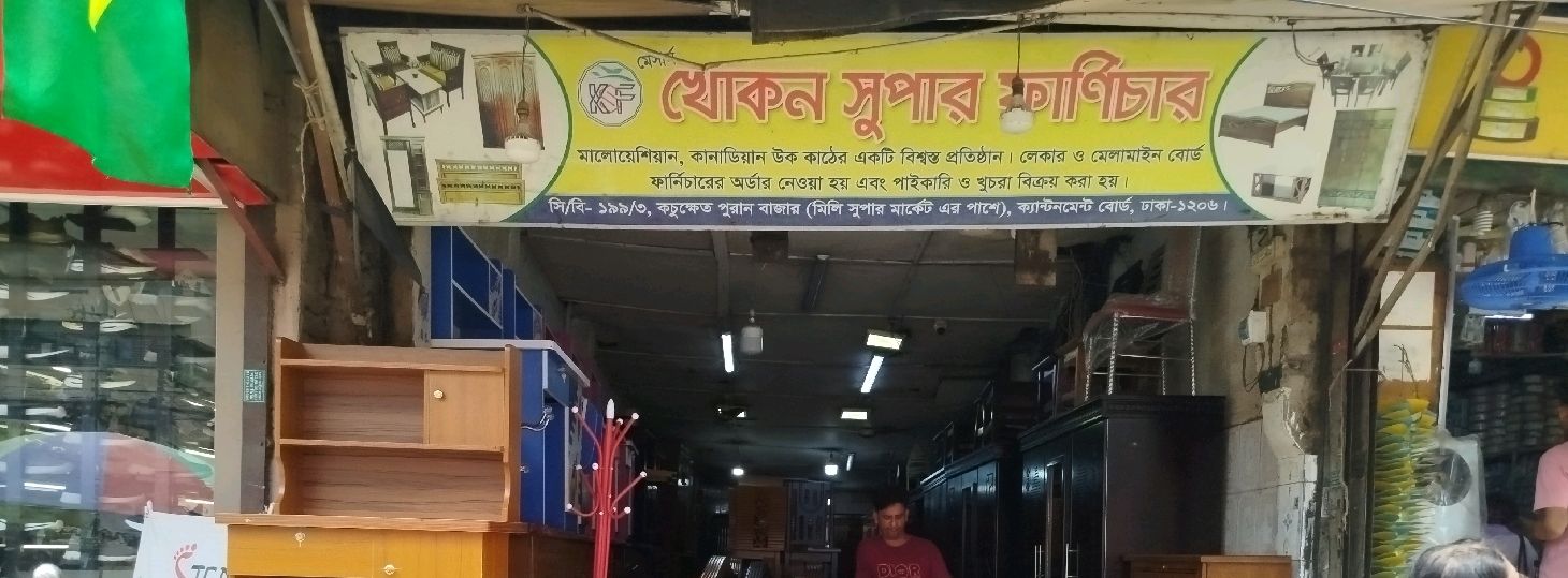 M/S Khokon Super Furniture 