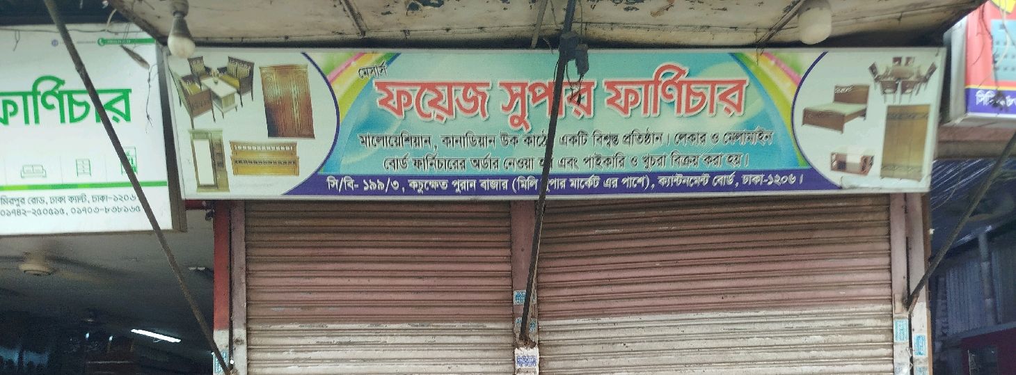 M/S Foyez Super Furniture 