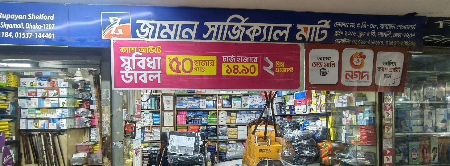 Zaman Surgical Mart 