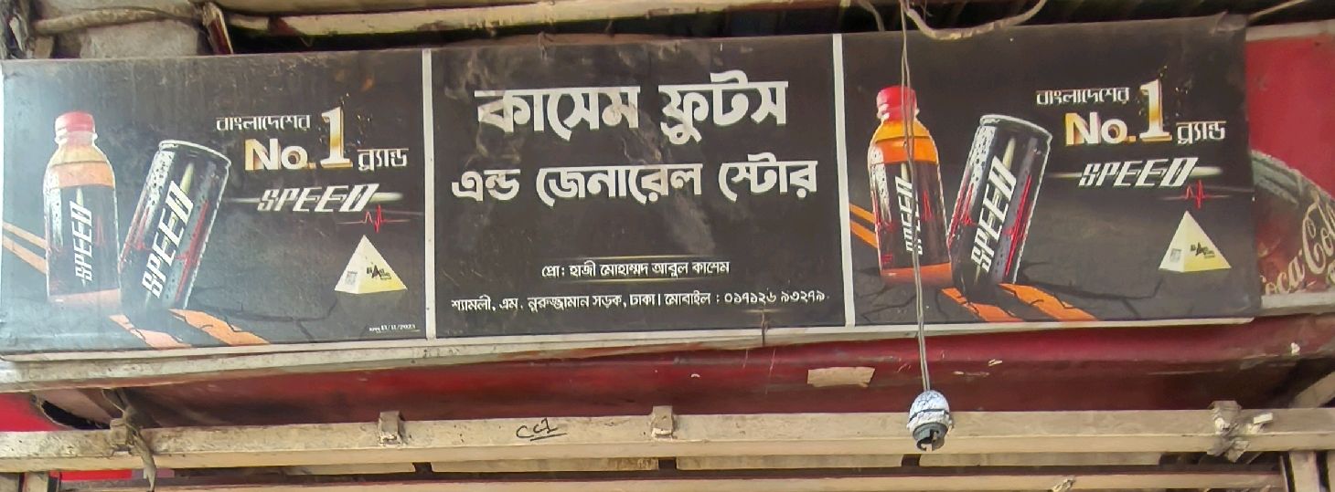 Kasem Fruits and General Store