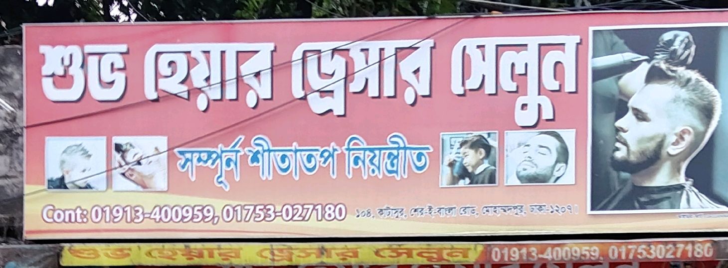 Shuvo Hair Dresser Salon