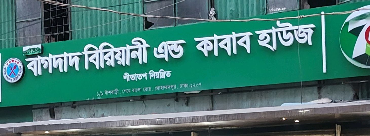 Bagdad Biriyani & Kabab House