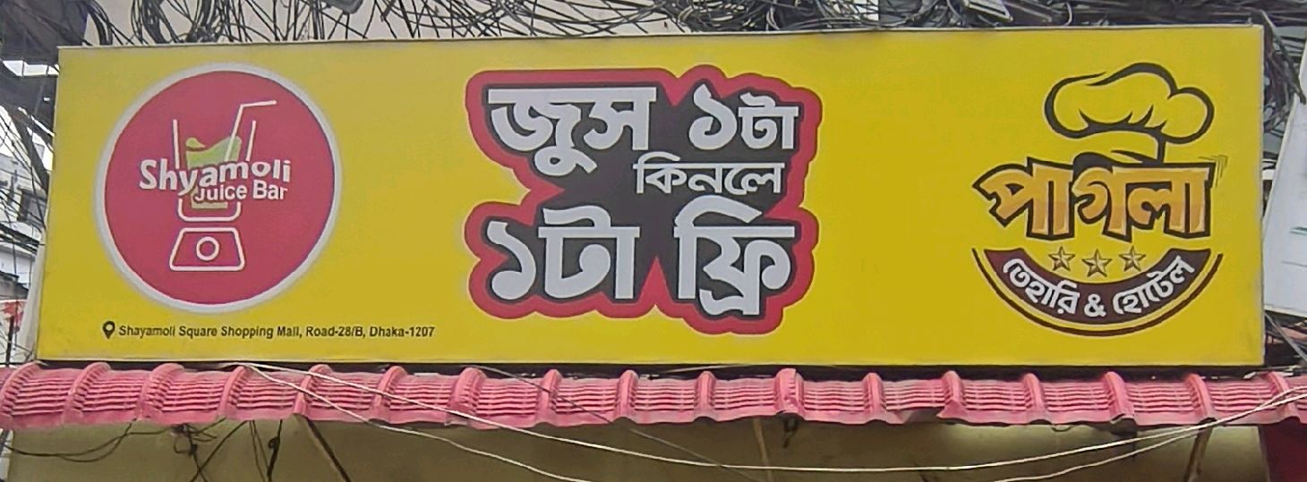 Shyamoli Juice Bar 