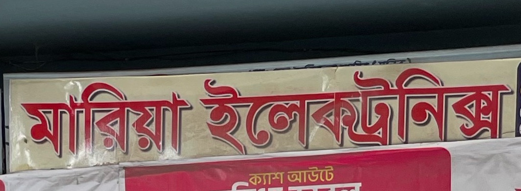 Maria Electronics 