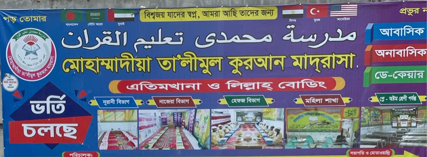 Mohammodia Talimul Quran Madrasa 