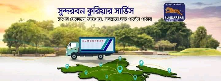 Sundarban Courier Service LTD 