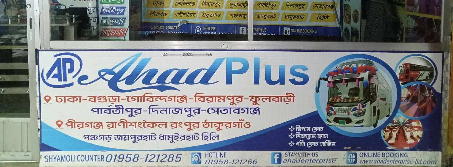 Ahad Plus