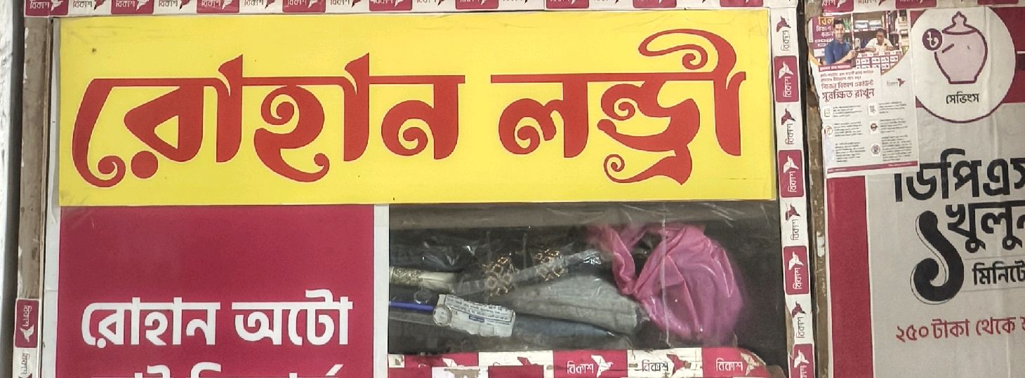 Rohan Auto Dry Cleaners