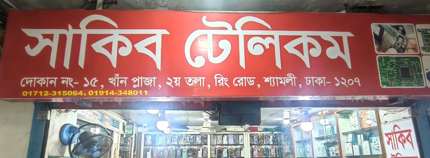 Sakib Telecom 