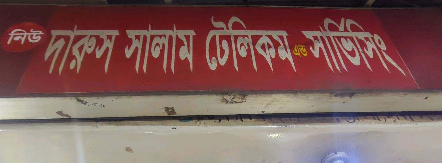 Darus Salam Telecom and Servicing