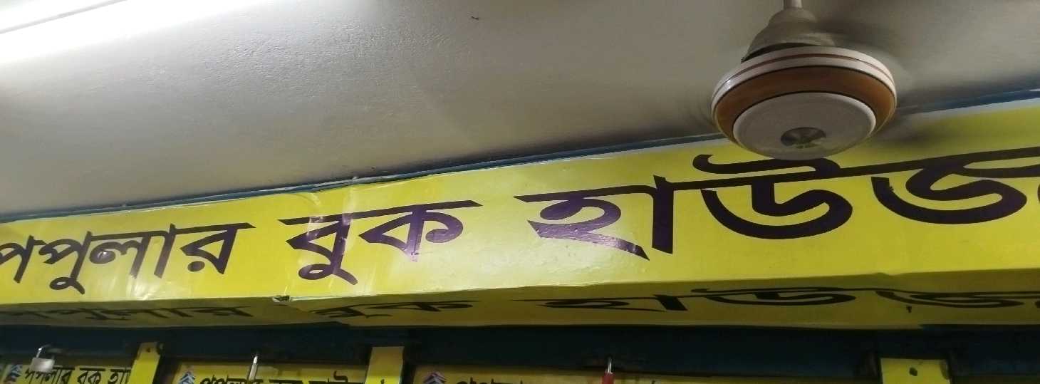 Popular Book House
