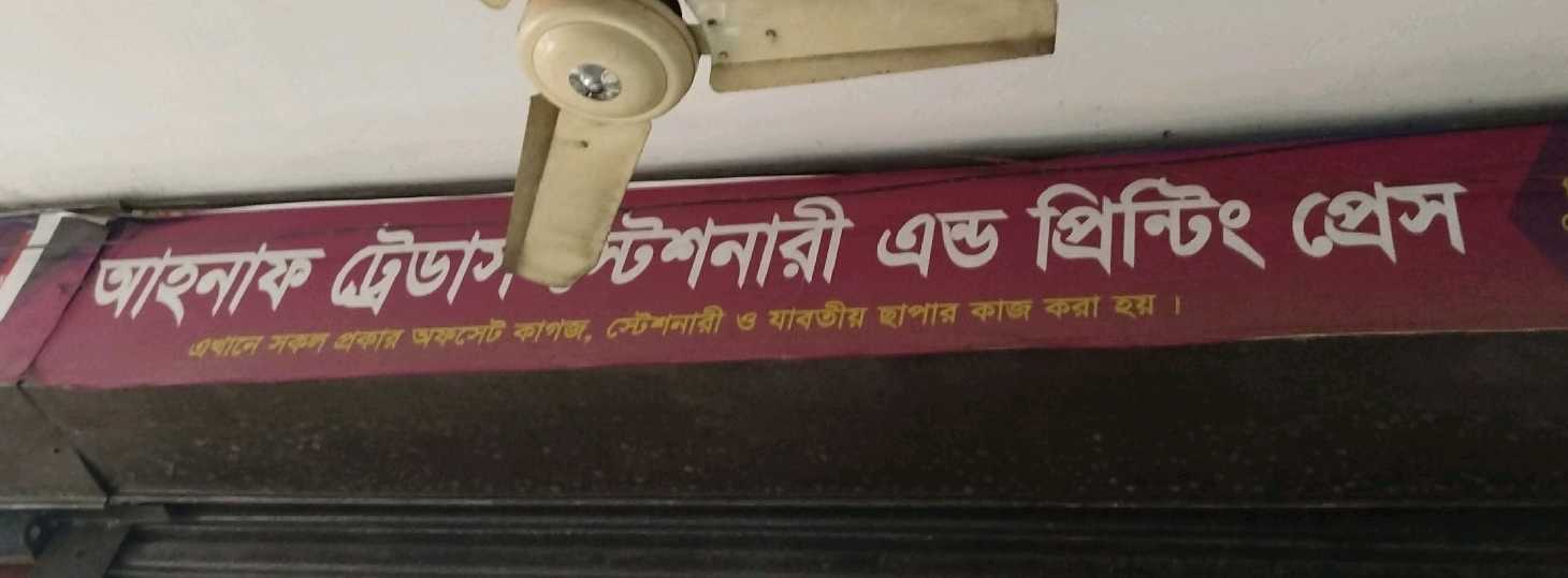 Ahnaf Traders Stationery & Printing Press
