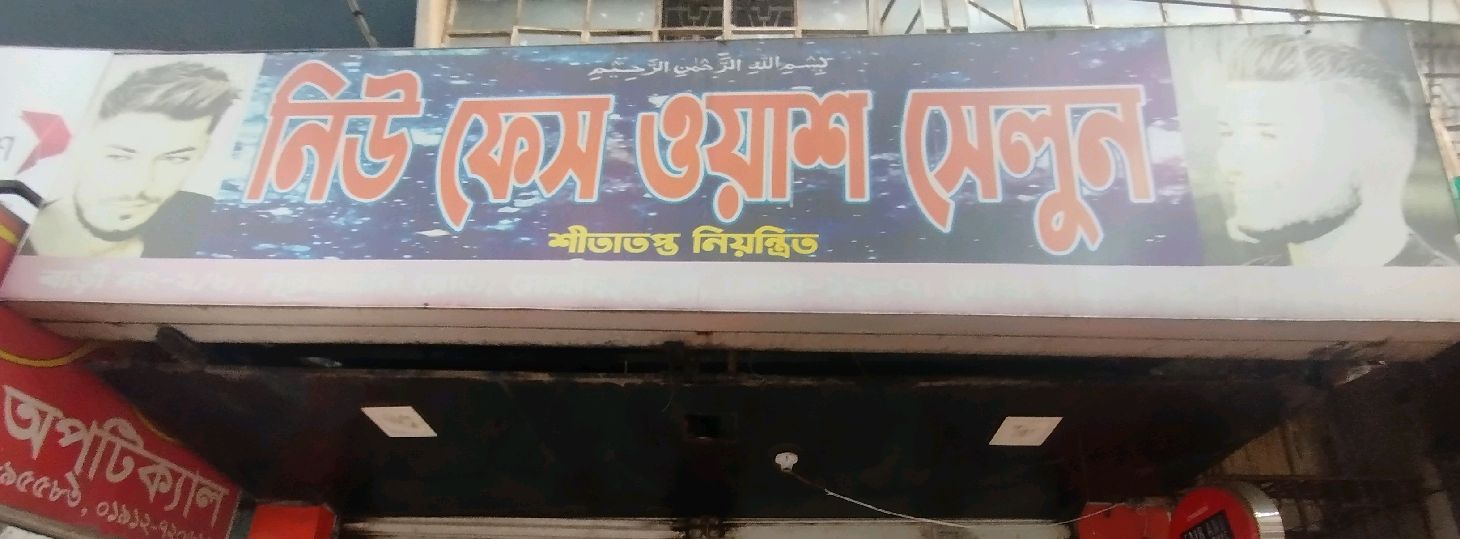New Face Wash Salon