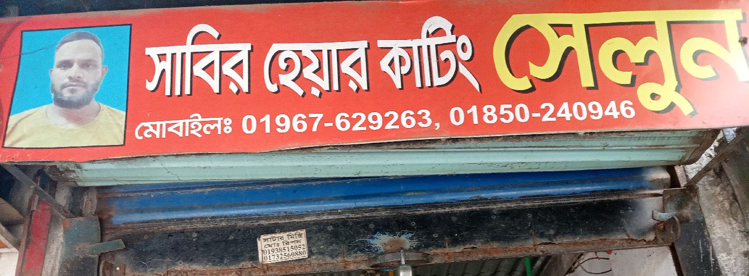Sabir Hair Cutting Saloon