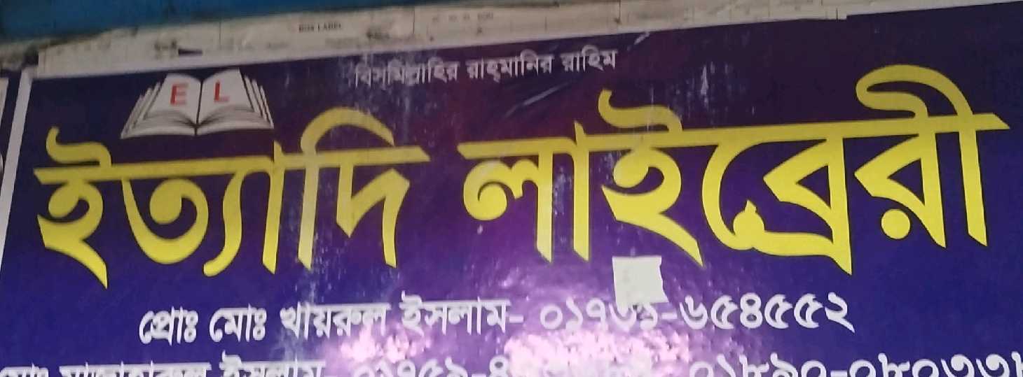 Ittadi Library 
