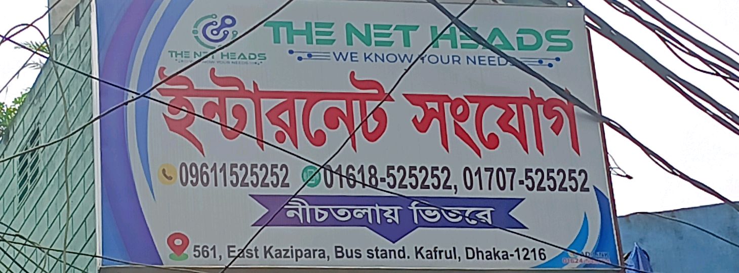 The Net Heads