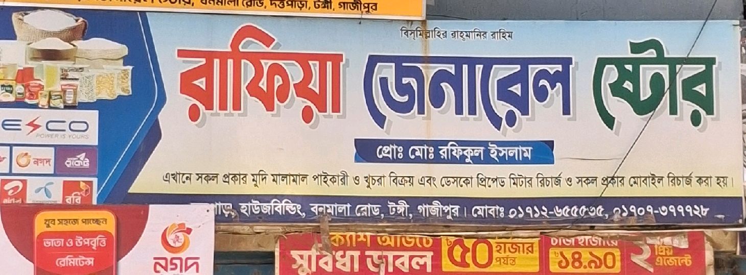 Rafiya General Store