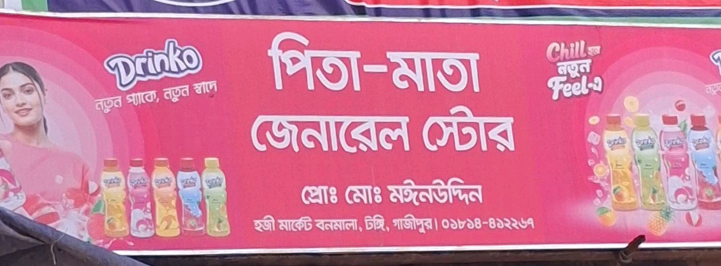 Pita Mata General Store