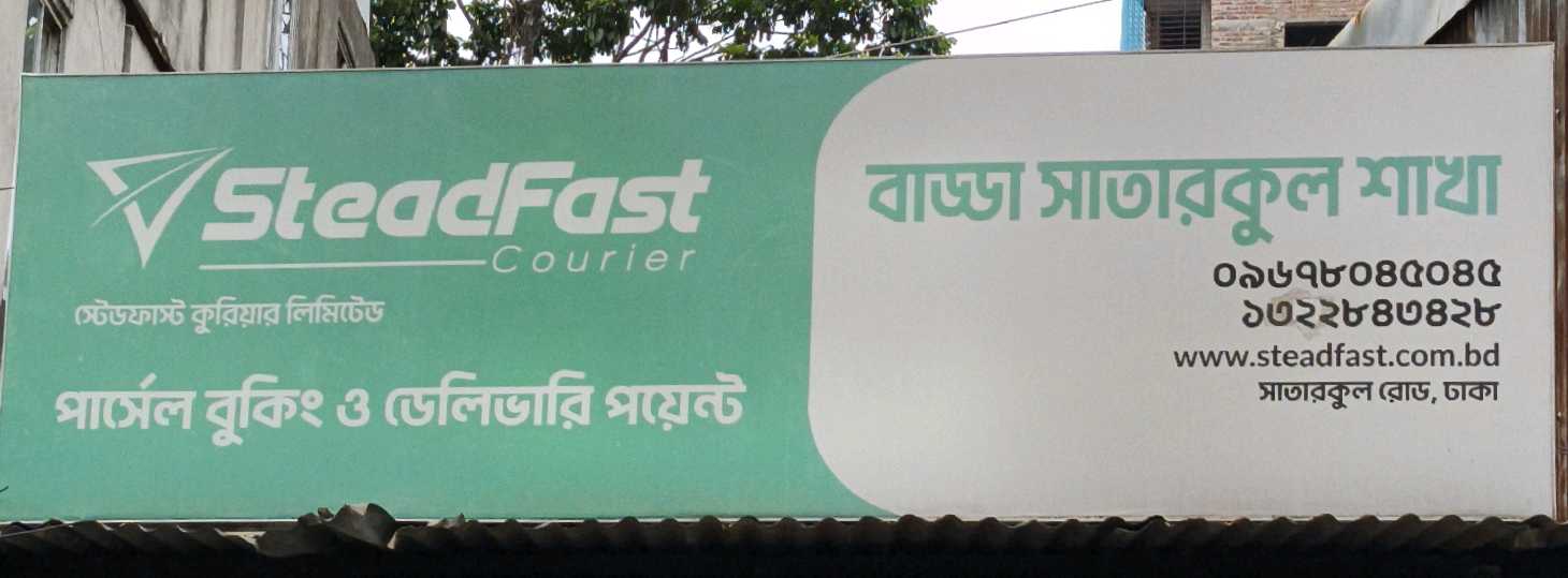 SteadFast Courier