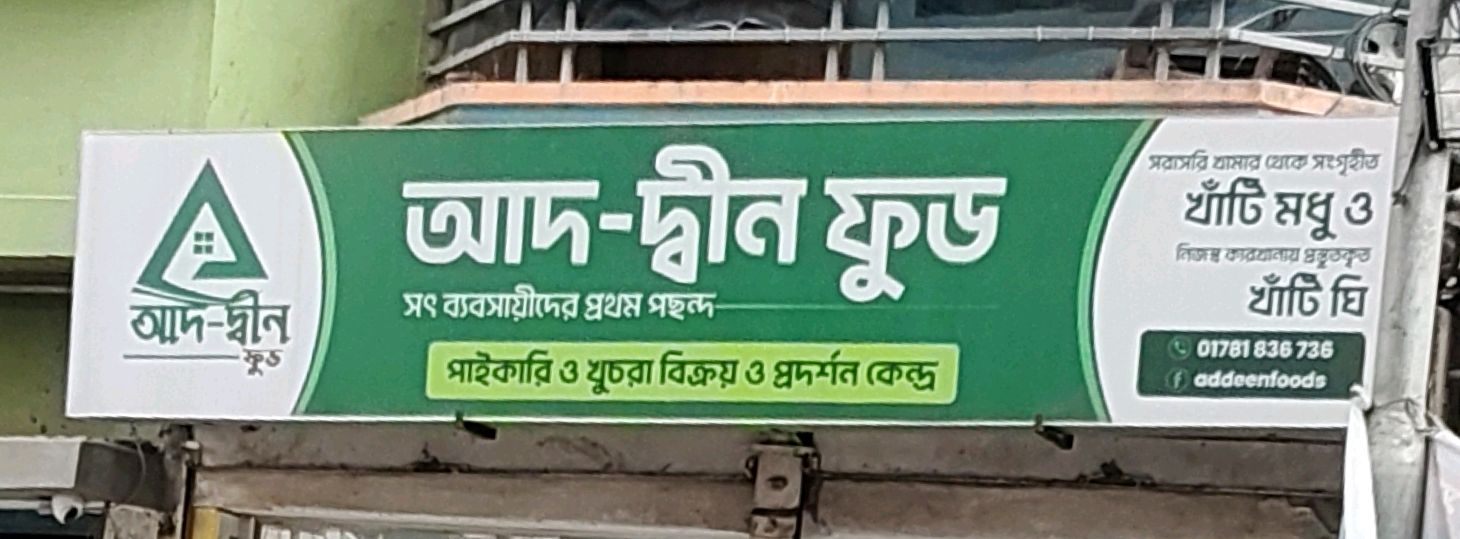 Ad-din Food