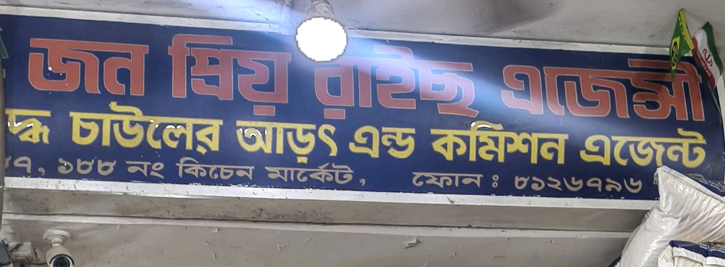 Jonopriyo Rice Agency