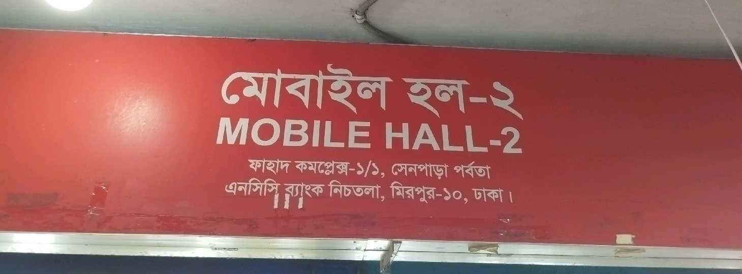 Mobile Hall
