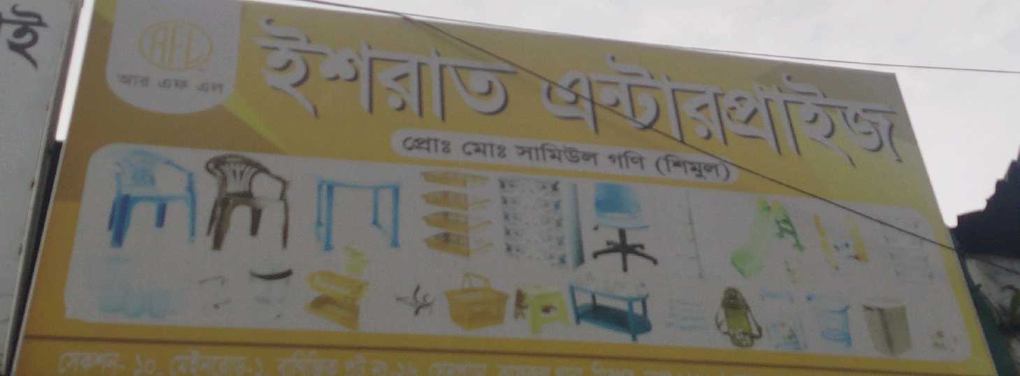 Ishrat Enterprise 