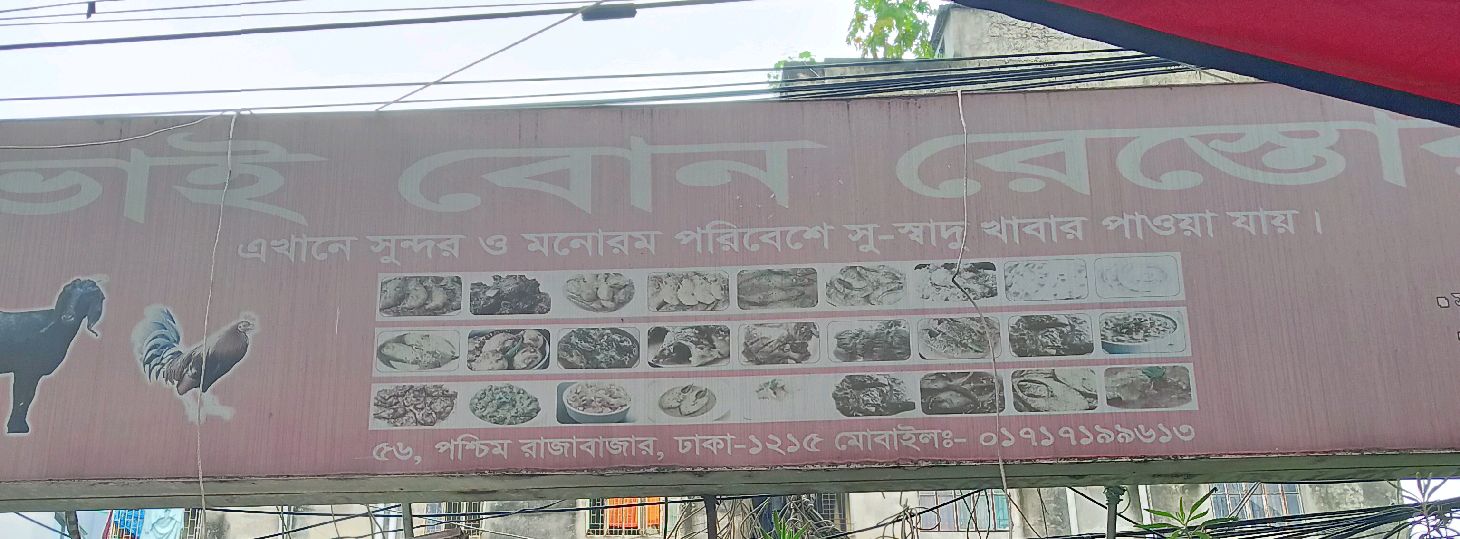 Bhai Bon Restaurant