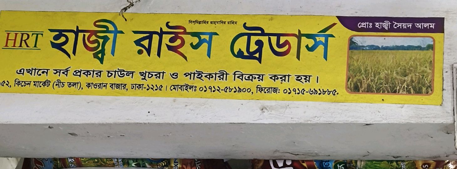 Hazi Rice Traders