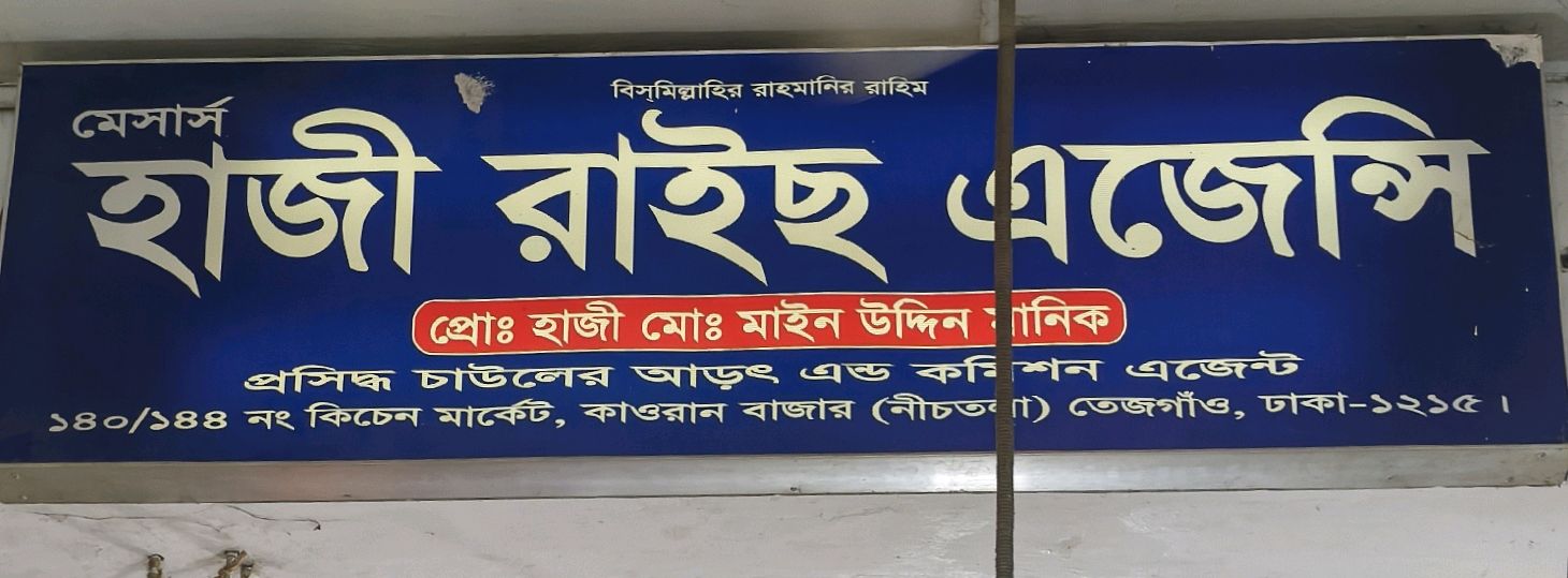 M/s Hazi Rice Agency