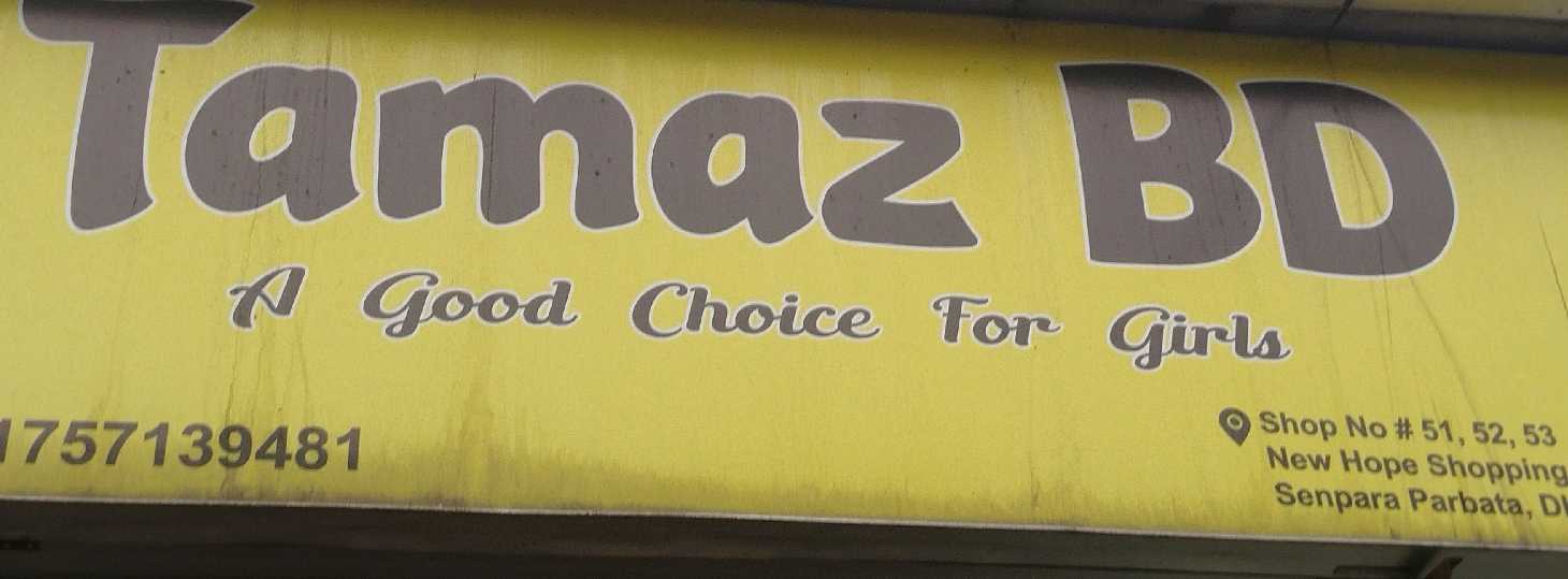 Tamaz BD