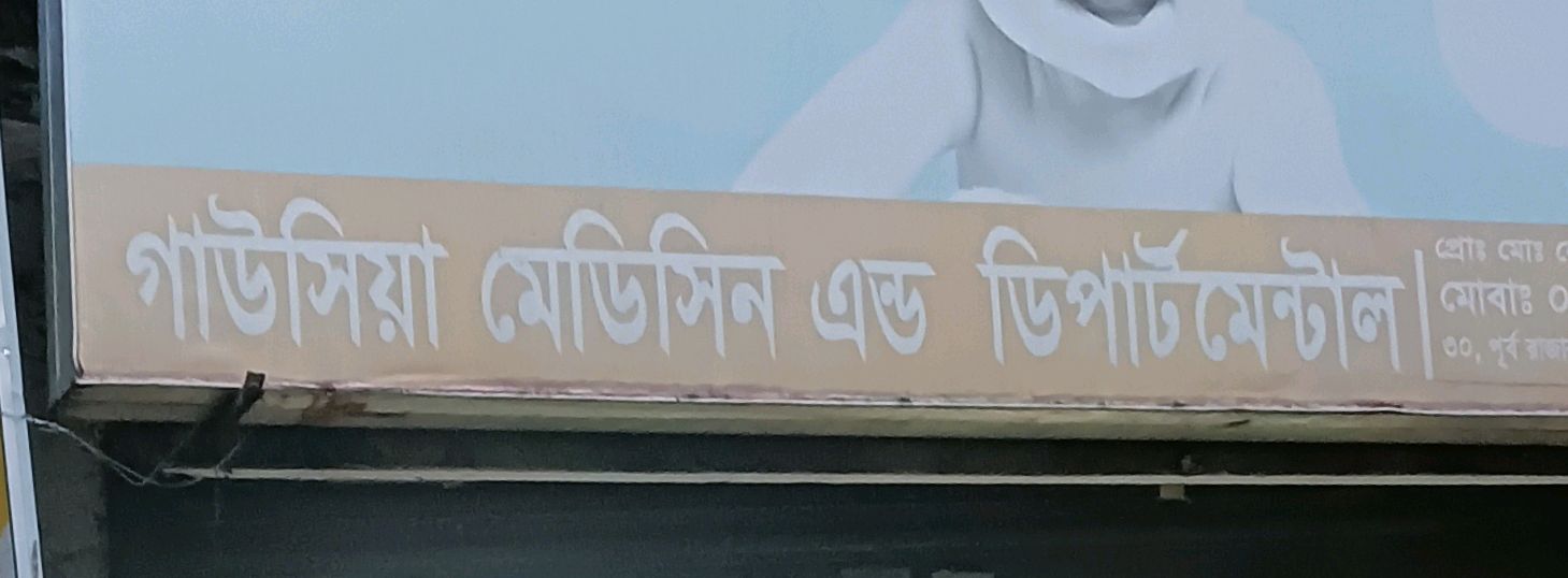 Gauchiya Medicine And Departmental