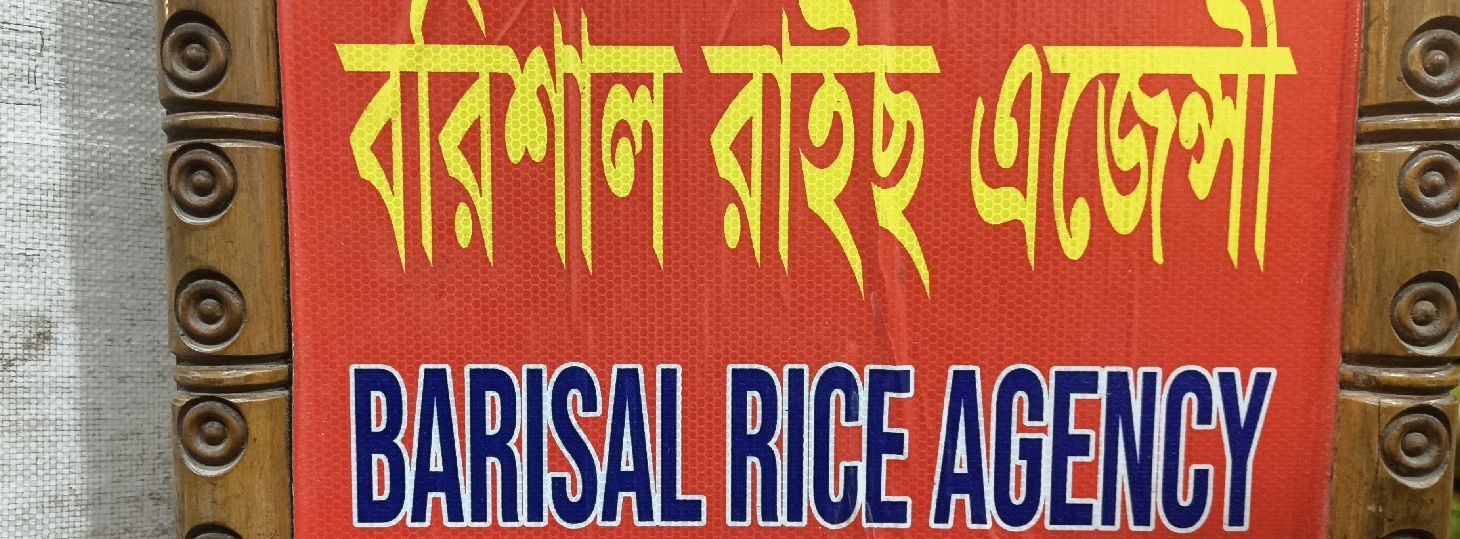 Barisal Rice Agency
