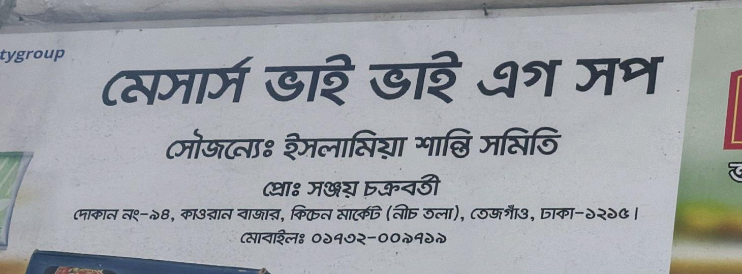 M/s Bhai Bhai Egg Shop