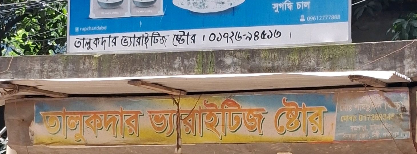 Talukdar Verities Store