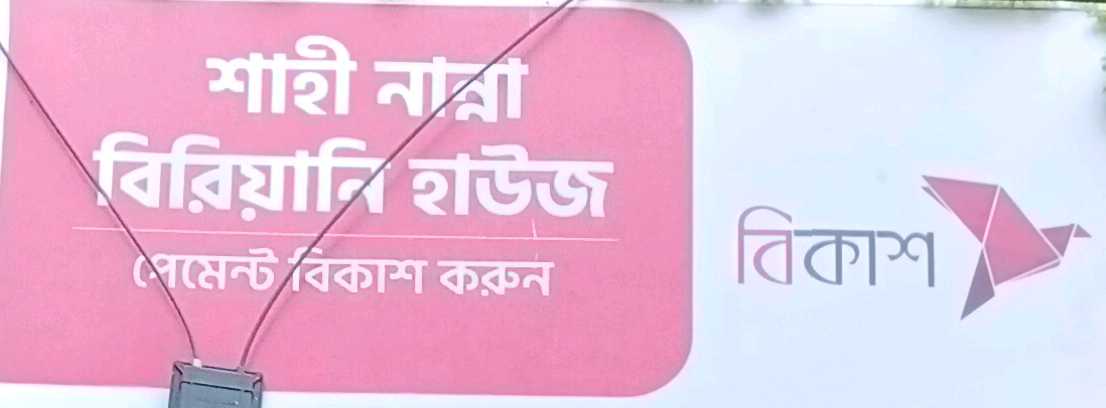 Shahi Nanna Biryani House