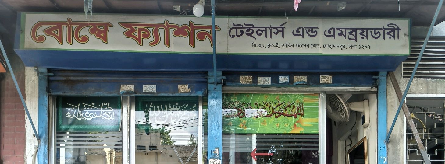 Bombay Fashion Tailors and Embroidery