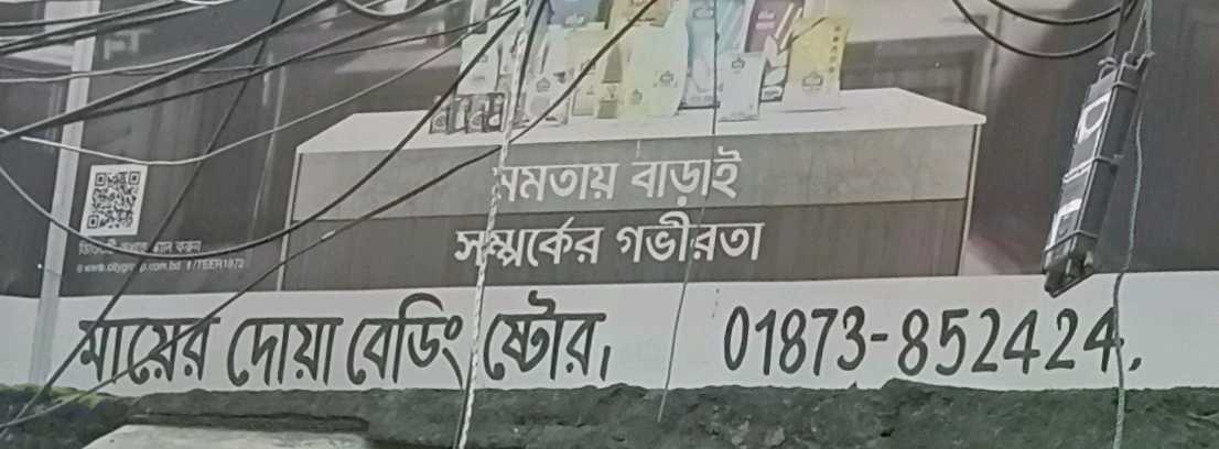 Mayer Dua Bedding Store