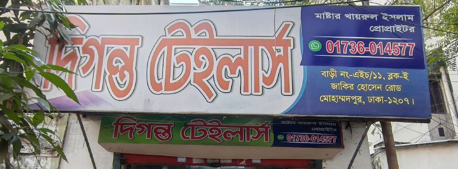 Diganta Tailors