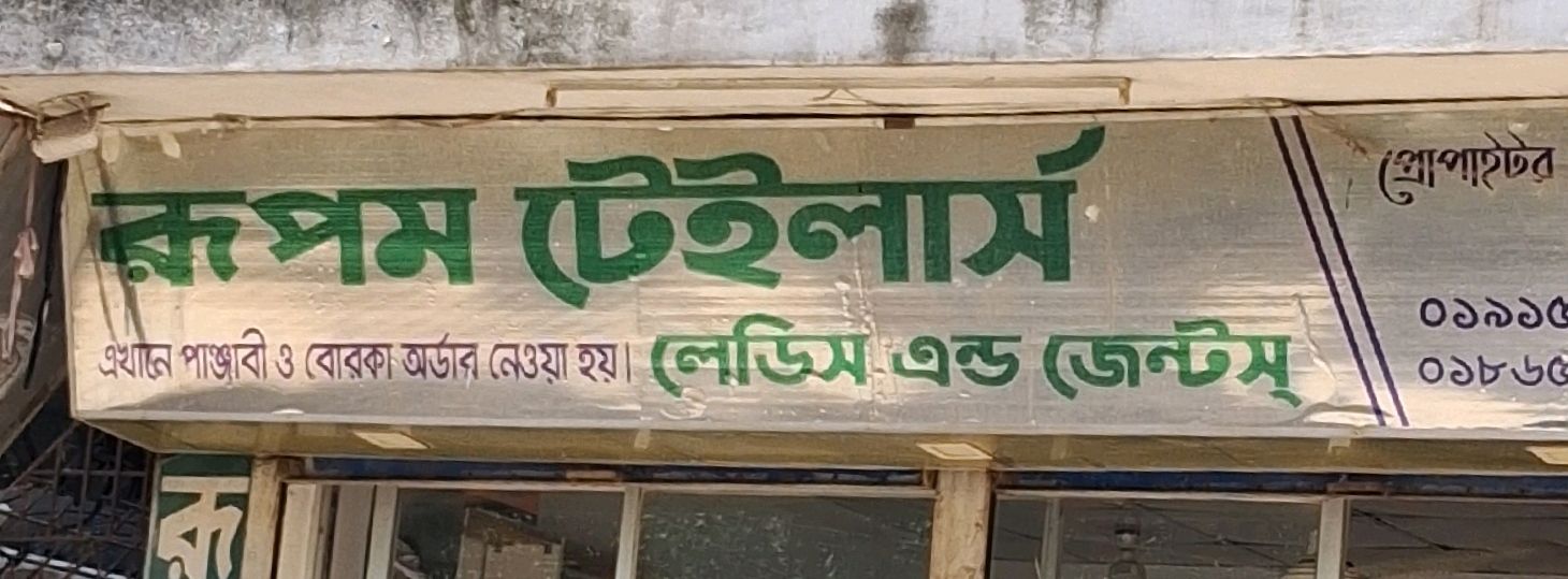 Rupom Tailors Ladies & Gents