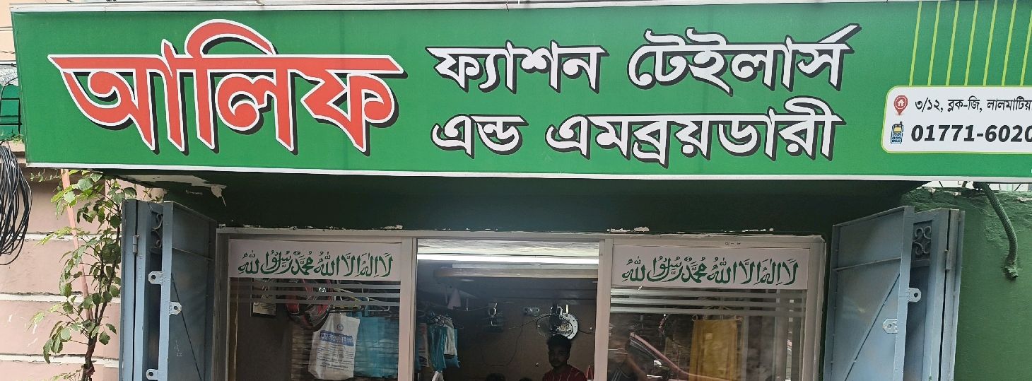 Alif Fashion Tailors and Embroidery